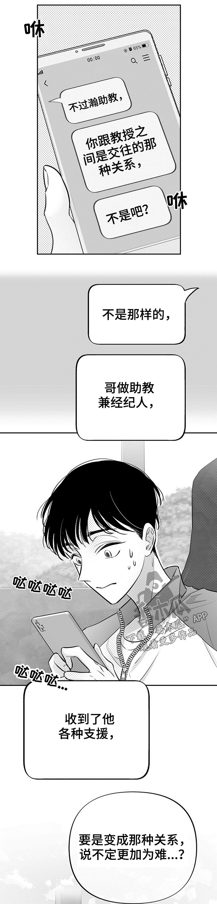 极道之交漫画漫画,第2章：密室1图