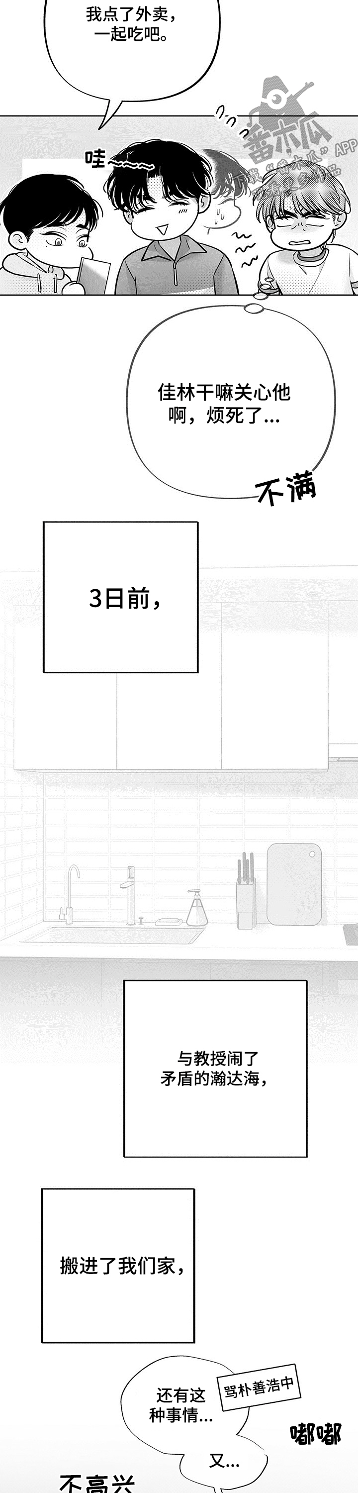 极道之交漫画漫画,第1章：当上院长1图