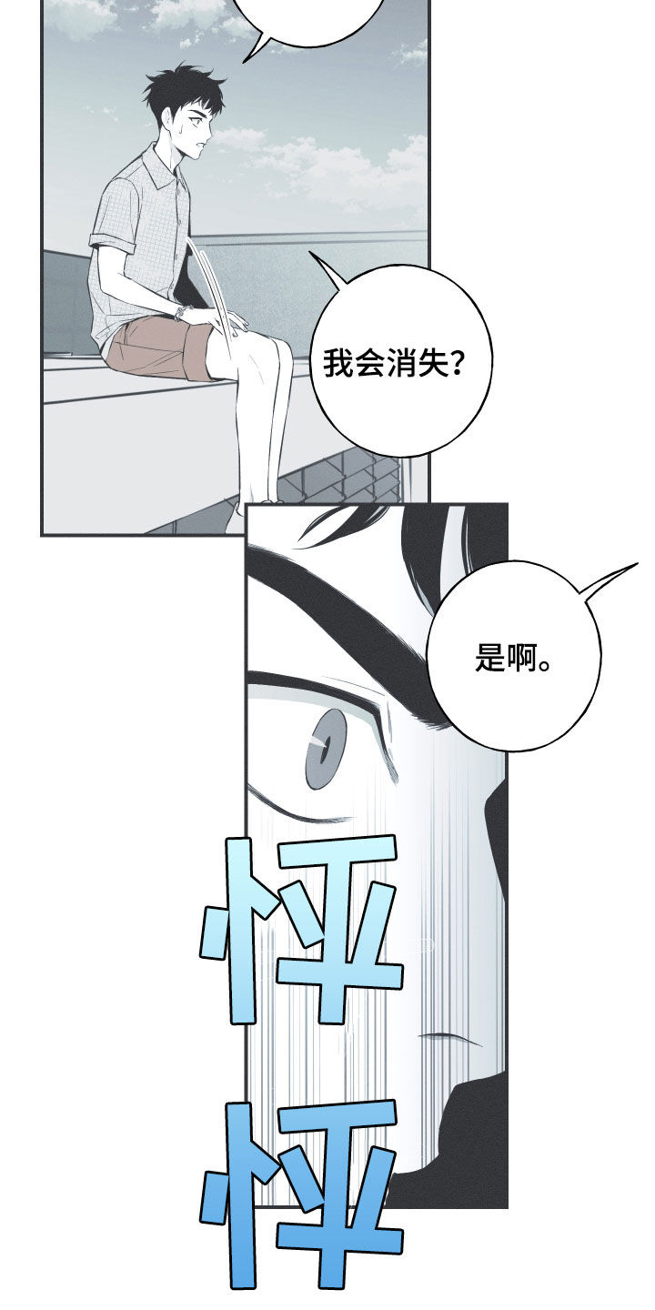 面纱讲的是什么道理漫画,第10章：休息一下5图