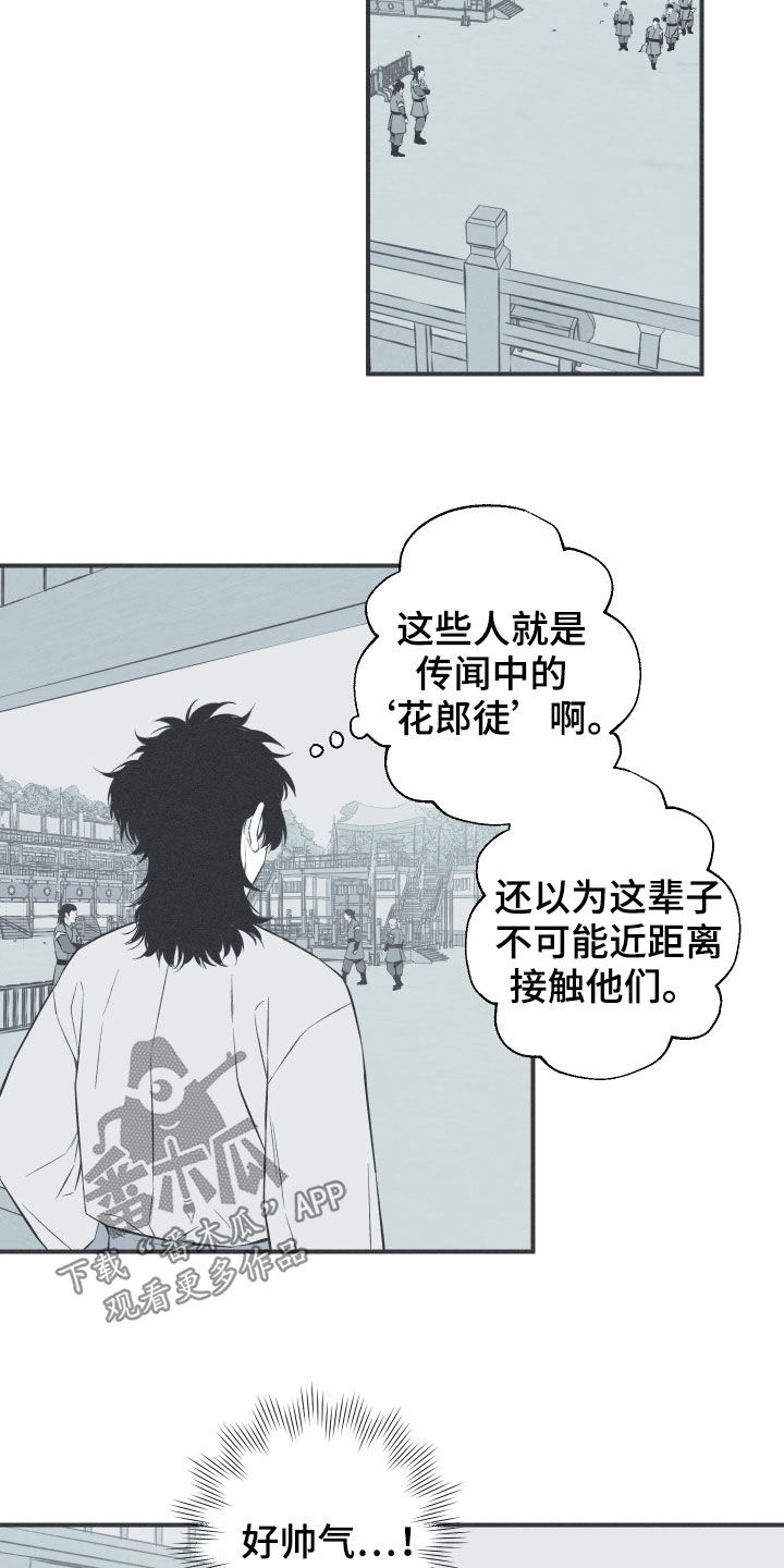 面纱的少女漫画,第10章：休息一下5图