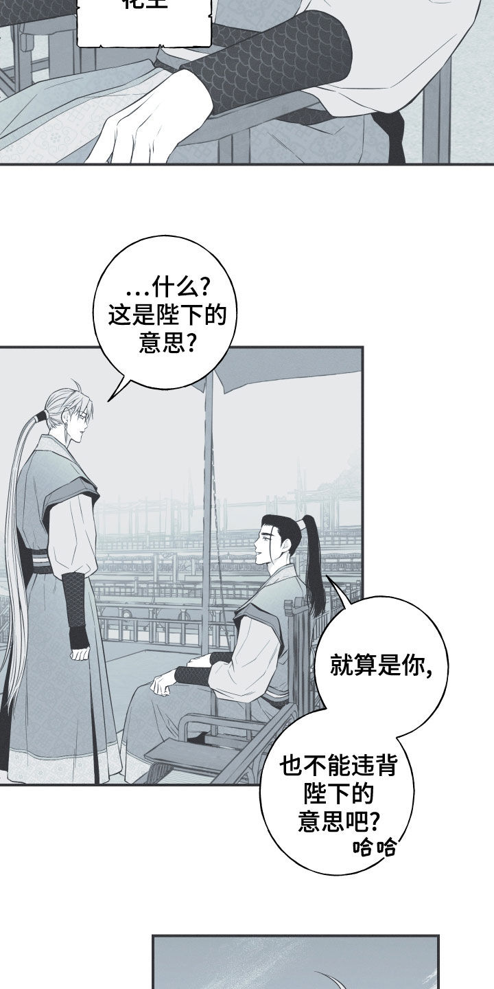 面纱古装漫画漫画,第17章：度假5图