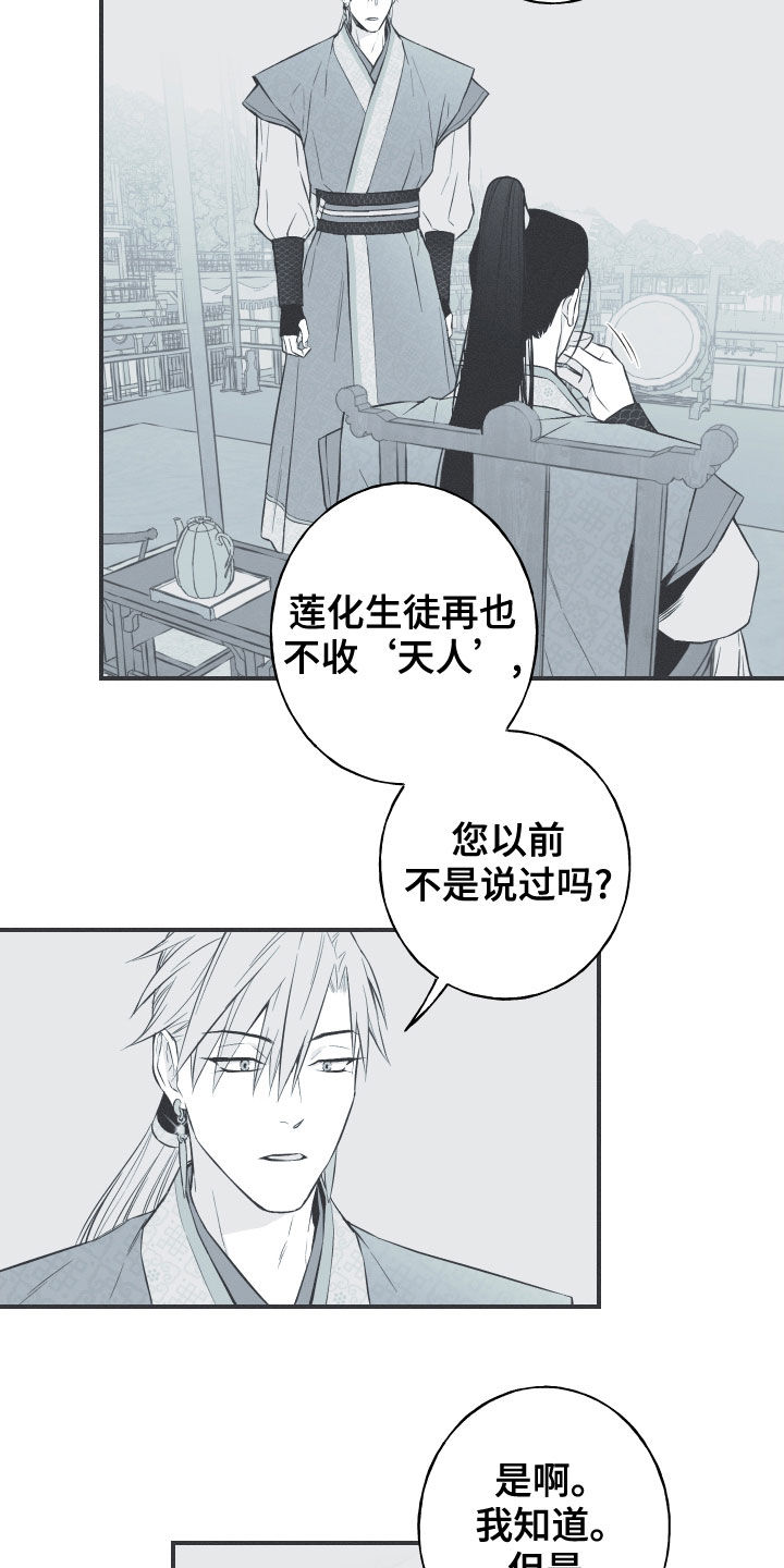 面纱的少女漫画,第7章：重新开始5图