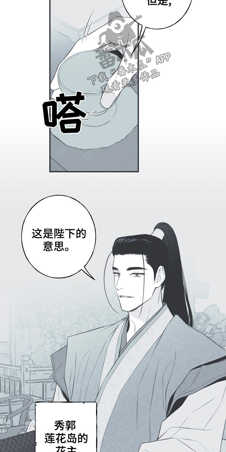 面纱漫画是谁画的漫画,第12章：议论5图