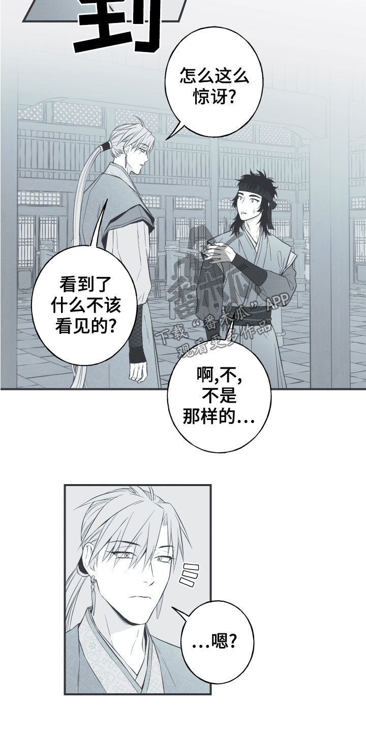 面纱里小丑的脸漫画漫画,第11章：苦恼5图