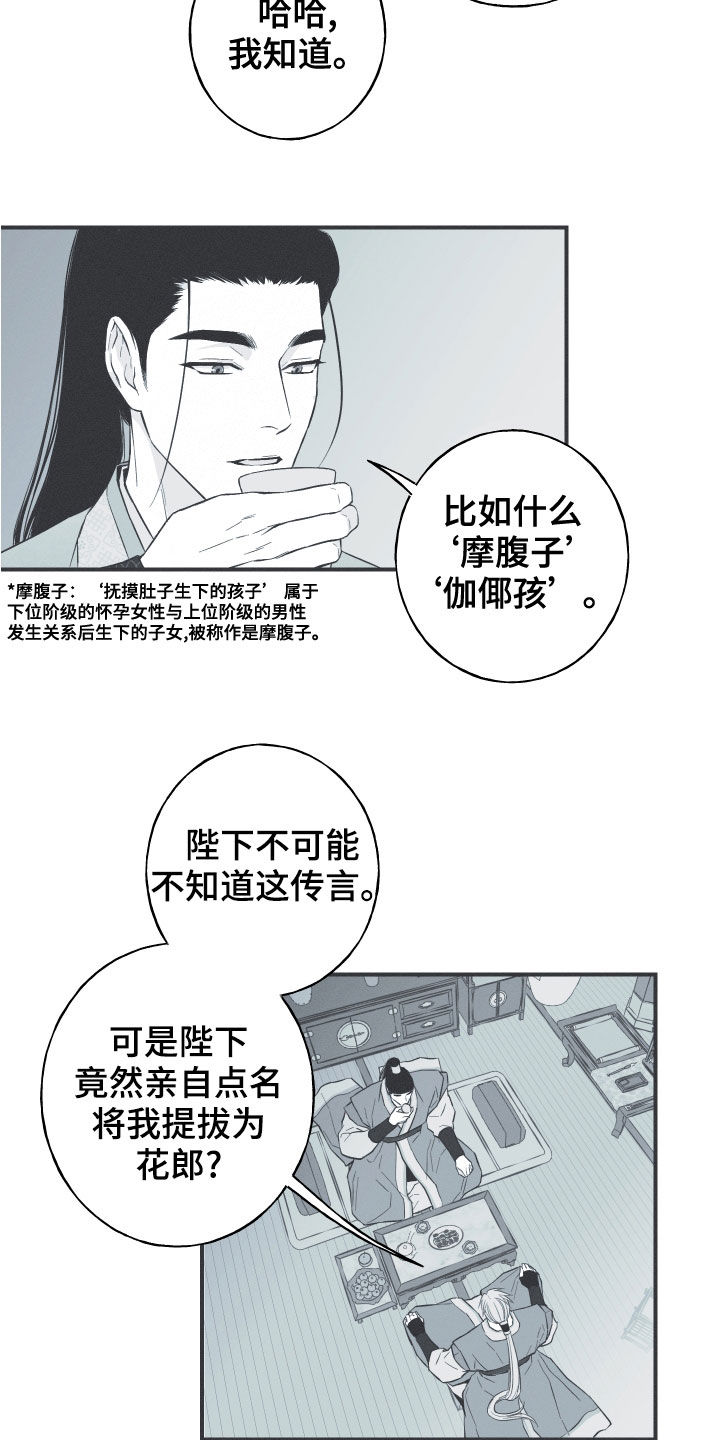 面纱里小丑的脸漫画漫画,第11章：苦恼5图