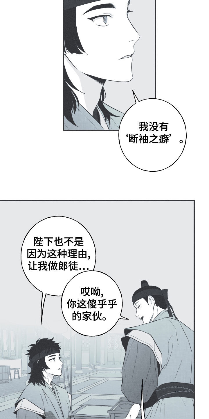 面纱漫画是谁画的漫画,第5章：蛇5图