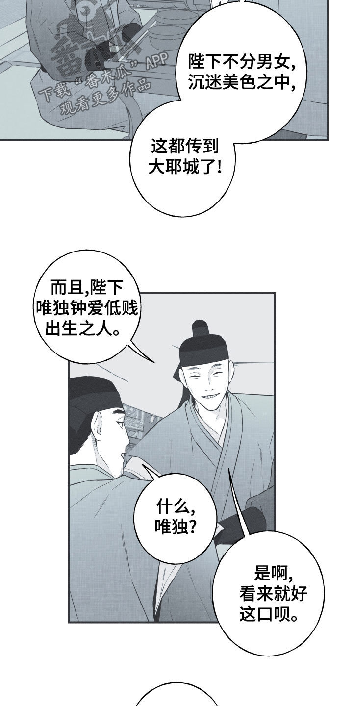 电影面纱原著漫画,第8章：拒绝5图