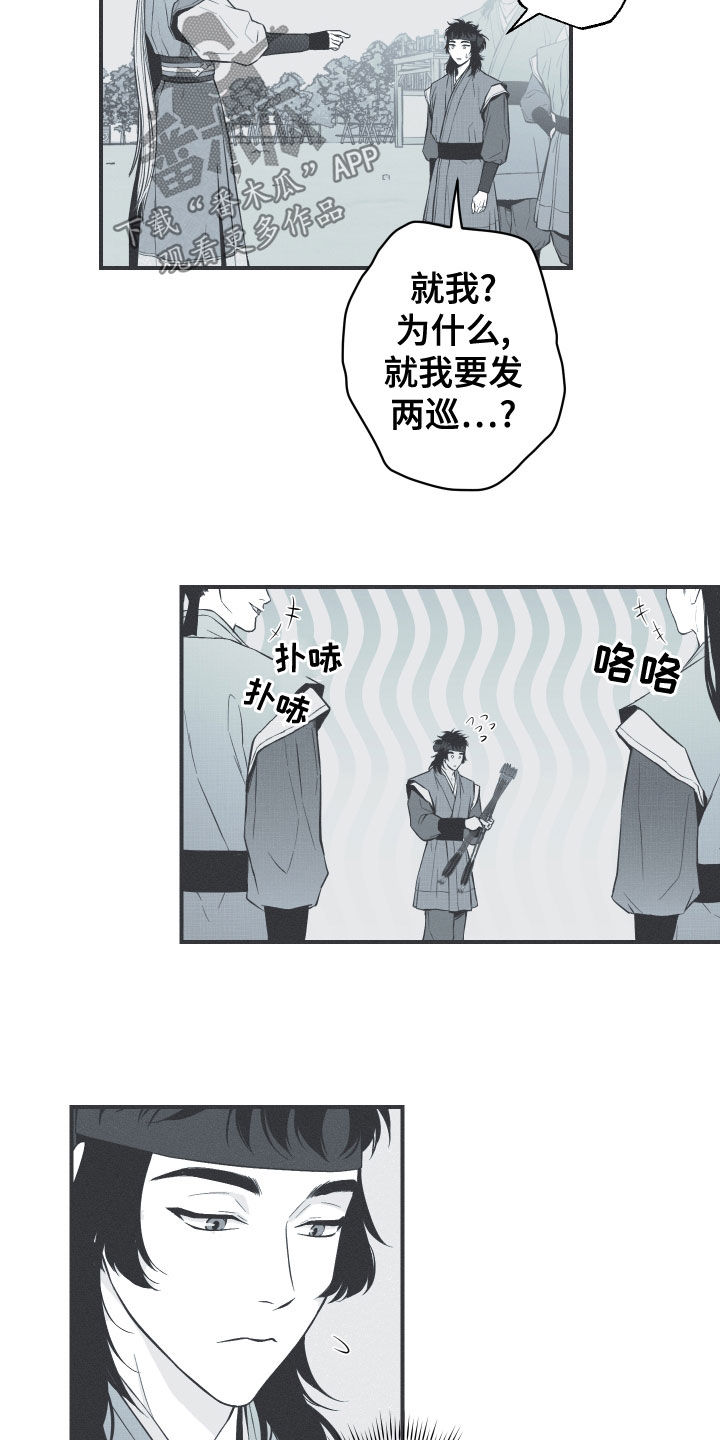 面纱里的影漫画漫画,第9章：约会5图