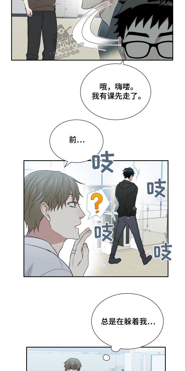OFFICE TROUBLE漫画漫画,第34章：躲避1图