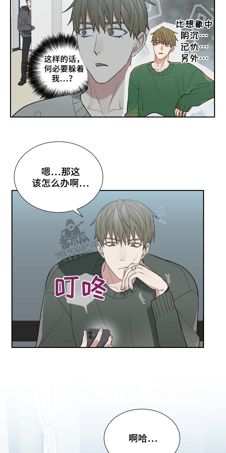 OFFICE TROUBLE漫画漫画,第34章：躲避3图
