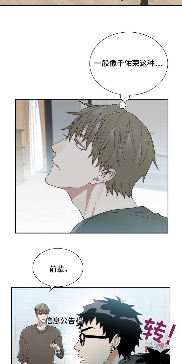 OFFICE TROUBLE漫画漫画,第34章：躲避5图