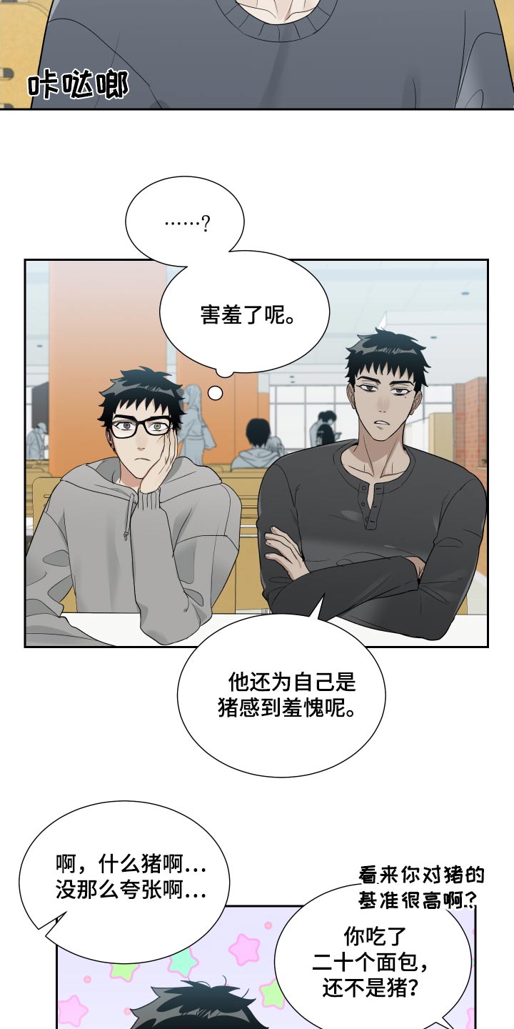 OFFICE TROUBLE漫画漫画,第35章：这小子1图