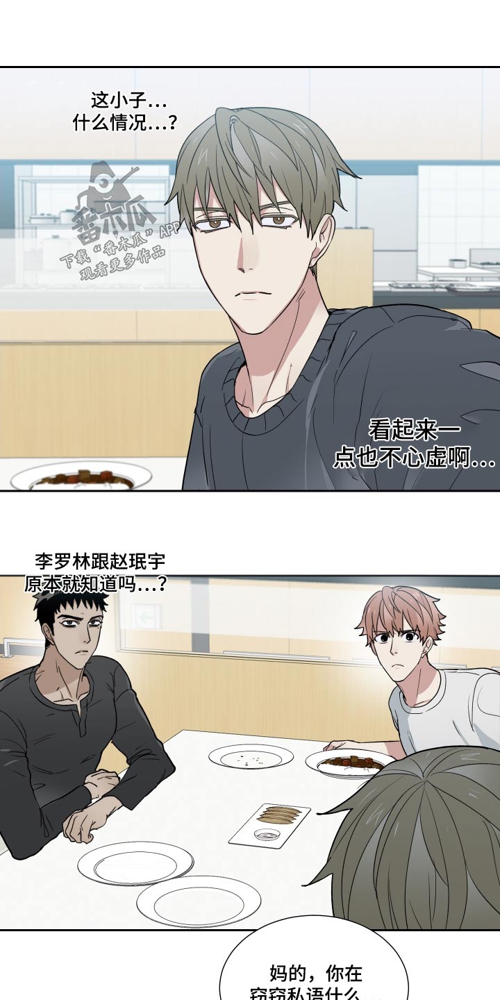 OFFICE TROUBLE漫画漫画,第37章：住手4图