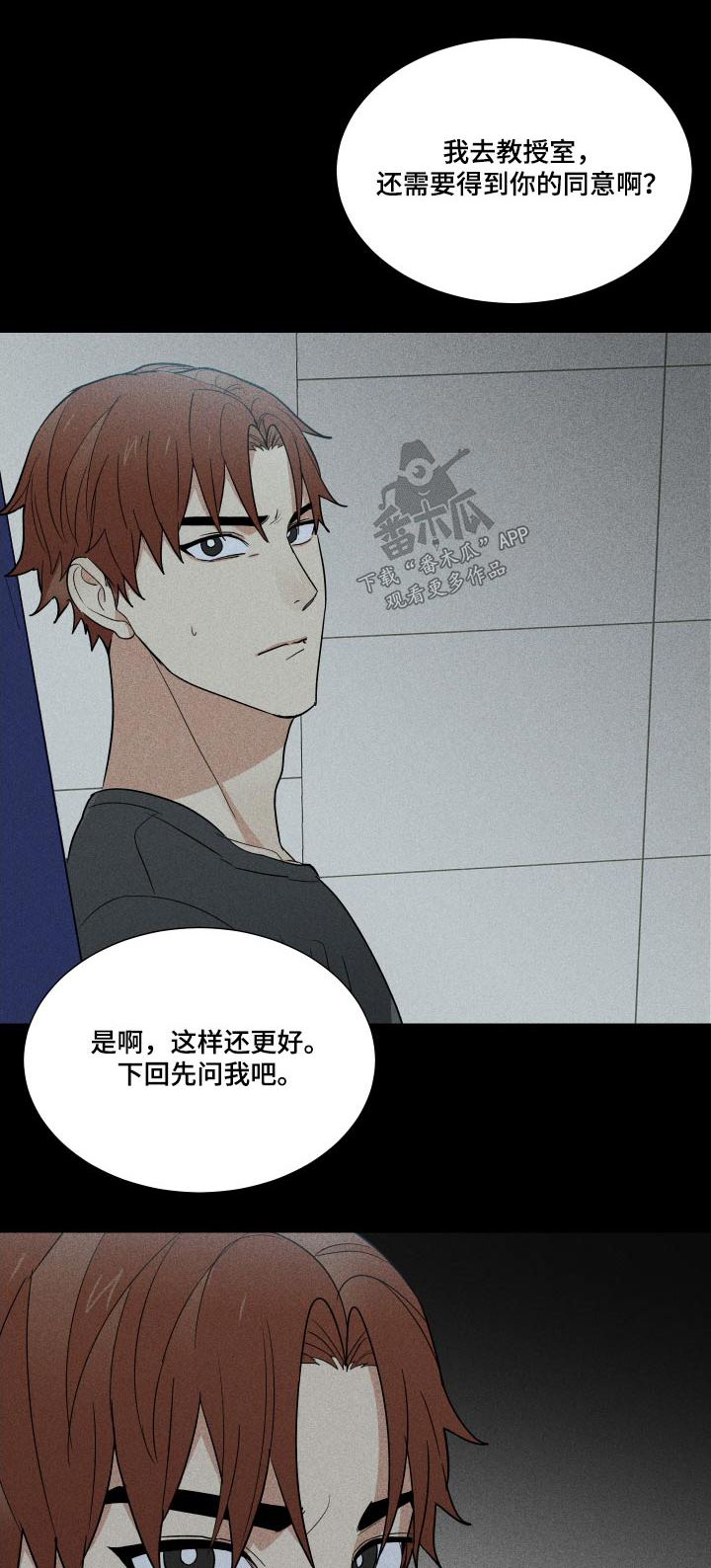 OFFICE TROUBLE漫画漫画,第37章：住手2图