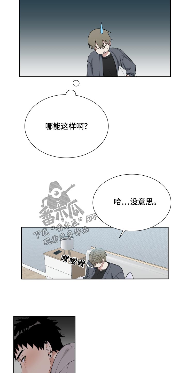 OFFICE TROUBLE漫画漫画,第43章：没意思5图