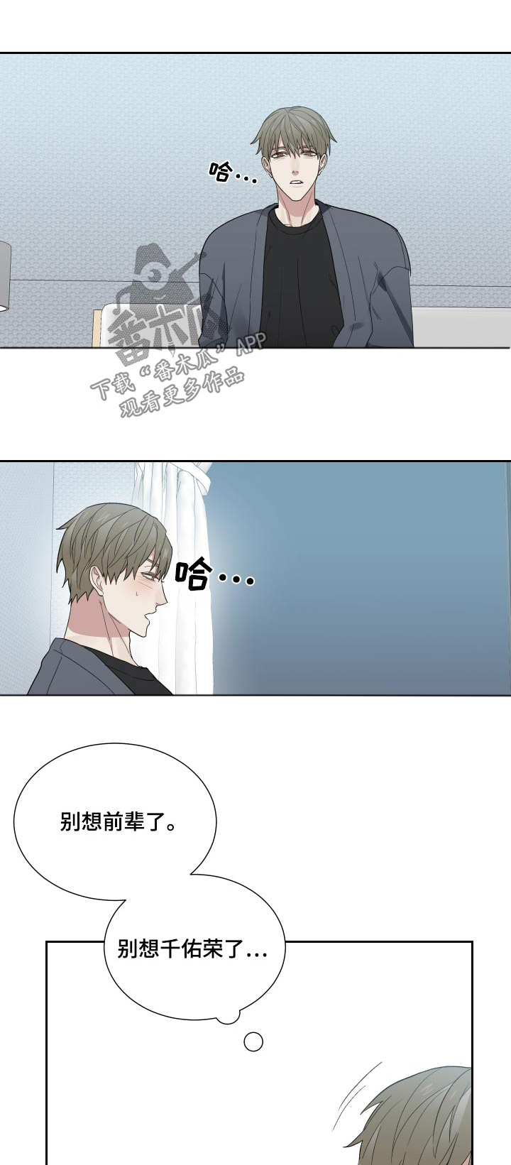 OFFICE TROUBLE漫画漫画,第43章：没意思1图