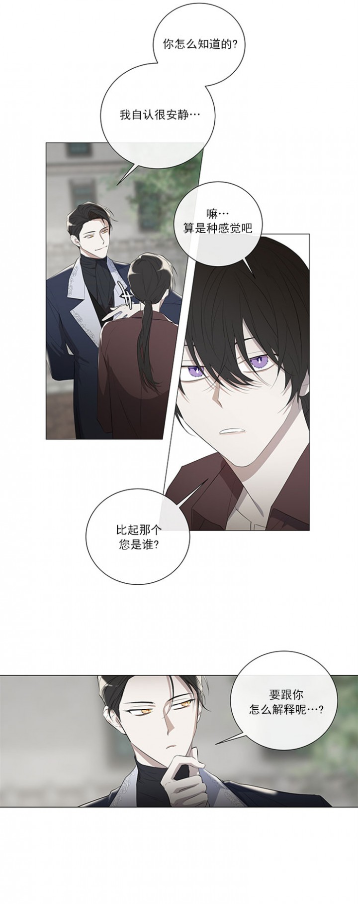 好友环绕漫画漫画,第92章：【第二季】坏心思1图