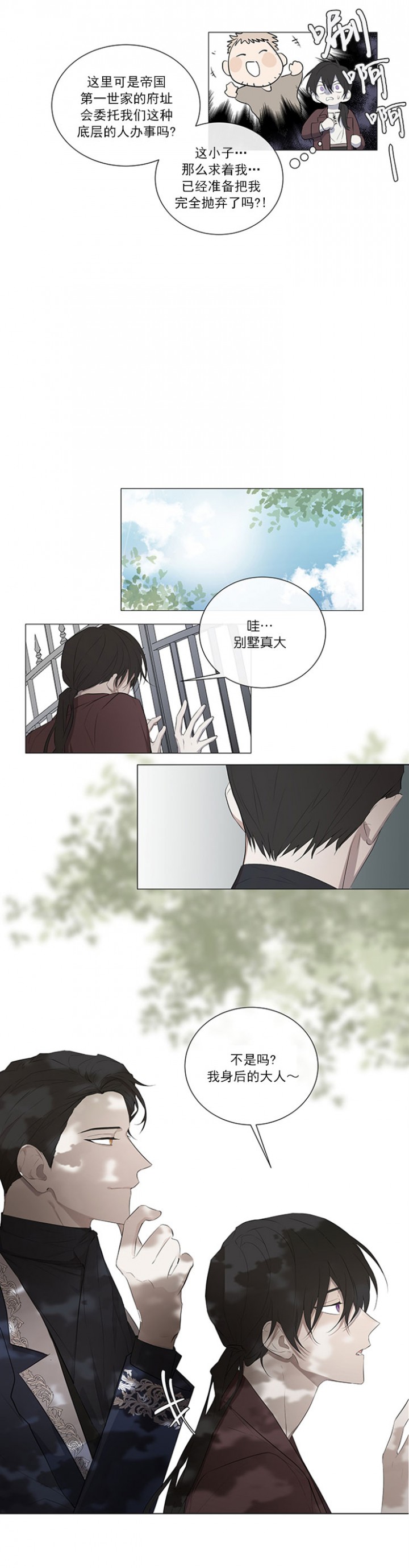 好友环绕漫画漫画,第86章：【第二季】陷入爱河1图