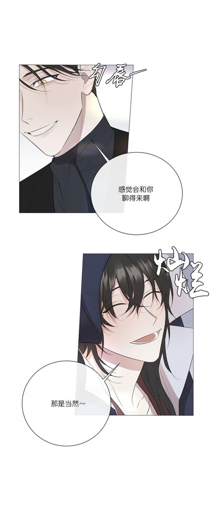 好友环绕漫画漫画,第90章：【第二季】长得很好看1图