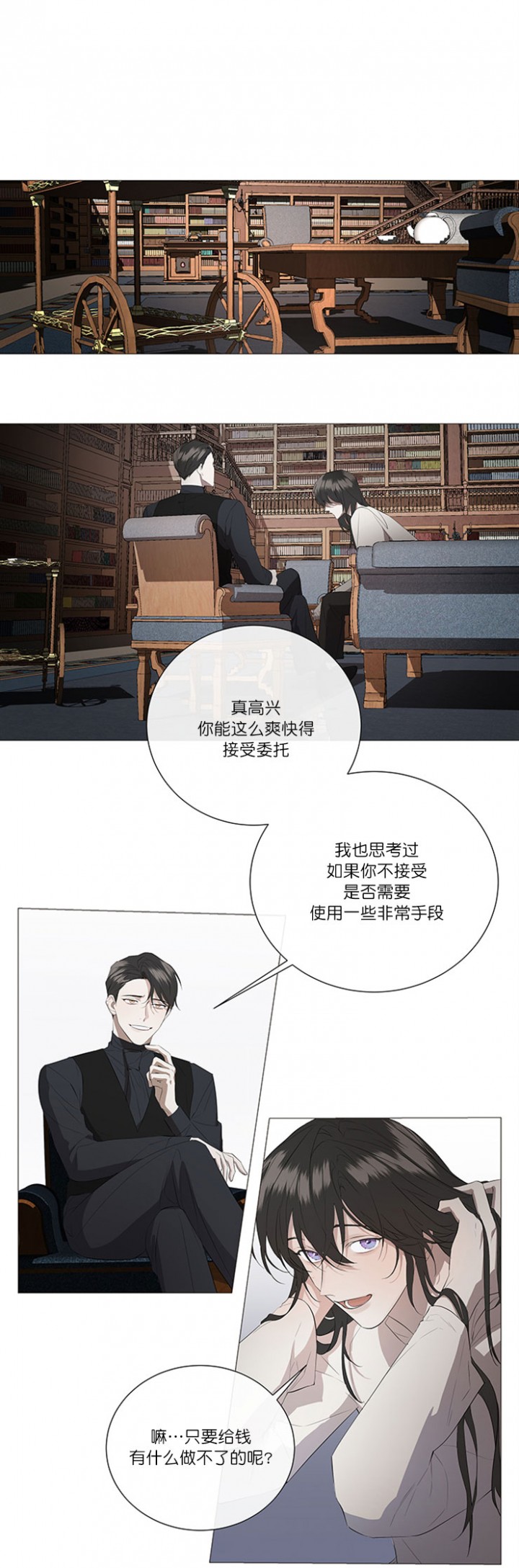 好友环绕漫画漫画,第95章：【第二季】跟踪狂1图