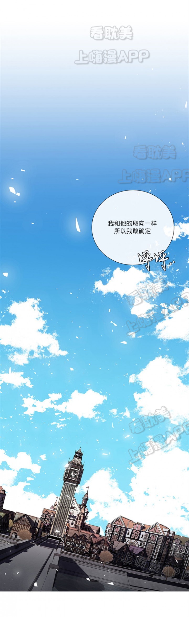 类似于恶狼环绕的漫画漫画,第93章：【第二季】搞暧昧1图