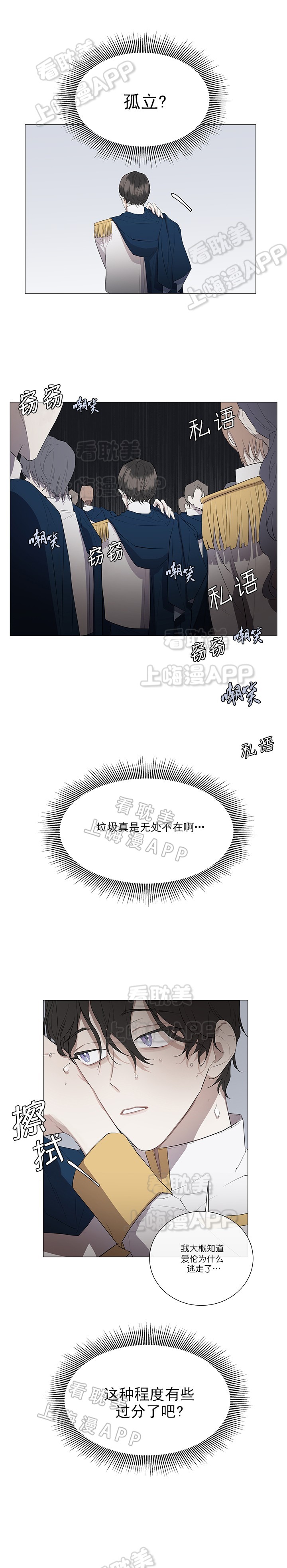 好友环绕漫画漫画,第86章：【第二季】陷入爱河1图