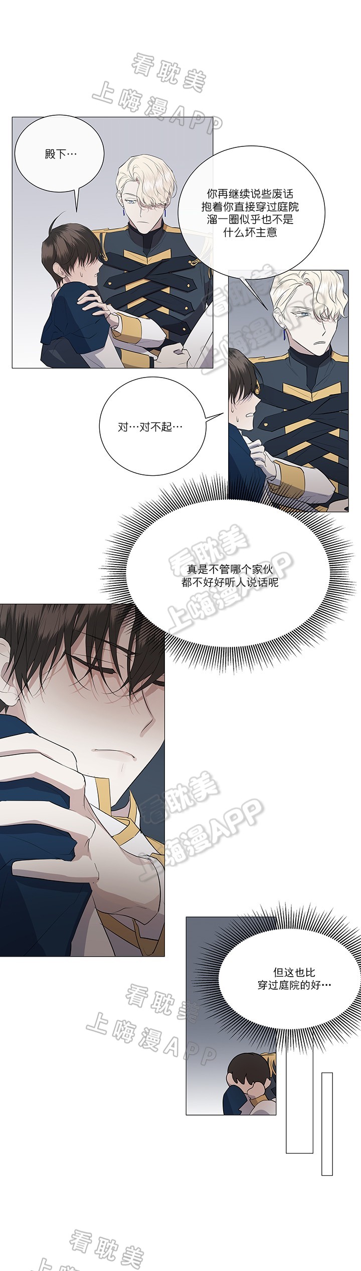 好友环绕漫画漫画,第94章：【第二季】老好人1图