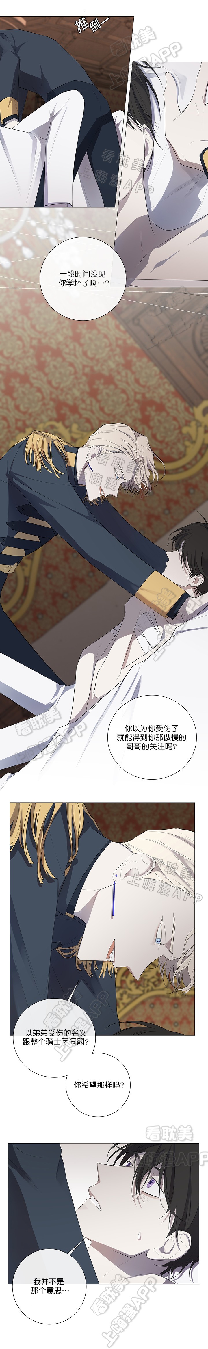好友漫画图片大全漫画,第87章：【第二季】出尔反尔1图