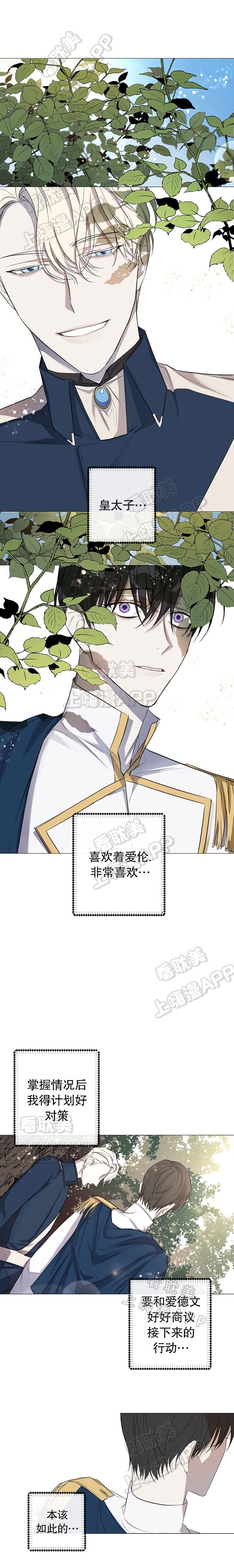 好友环绕漫画漫画,第41章：气死了7图