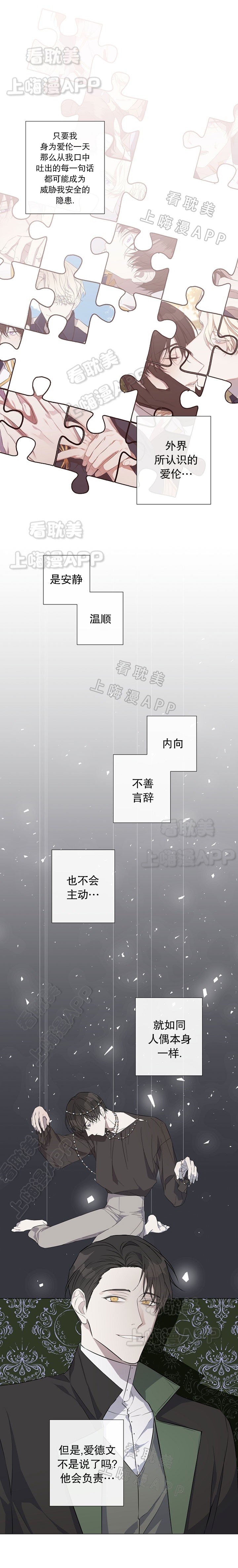 好友环绕漫画漫画,第30章：不认输7图
