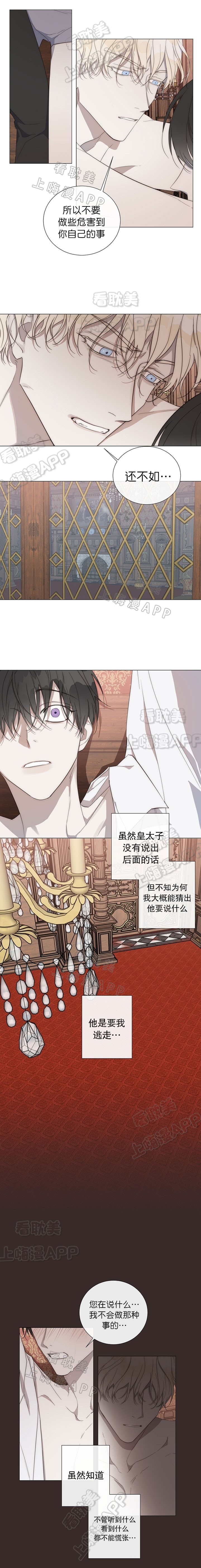 好友环绕漫画漫画,第32章：与你无关7图