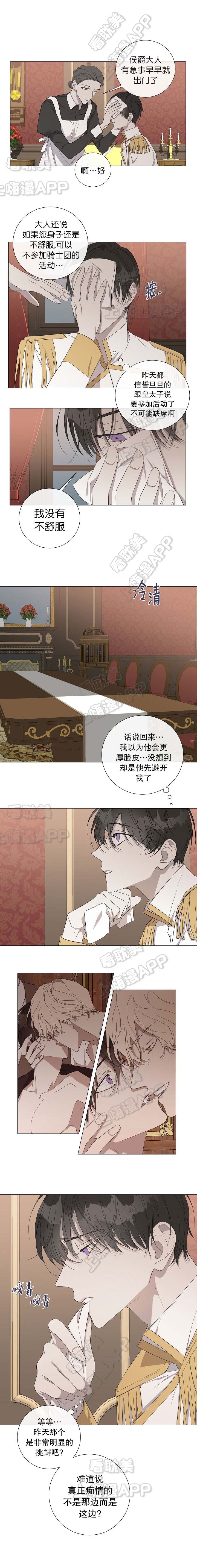 好友环绕漫画漫画,第14章：救美6图