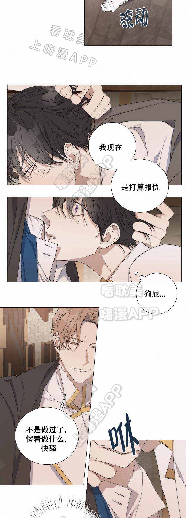 好友环绕漫画漫画,第12章：聚餐6图