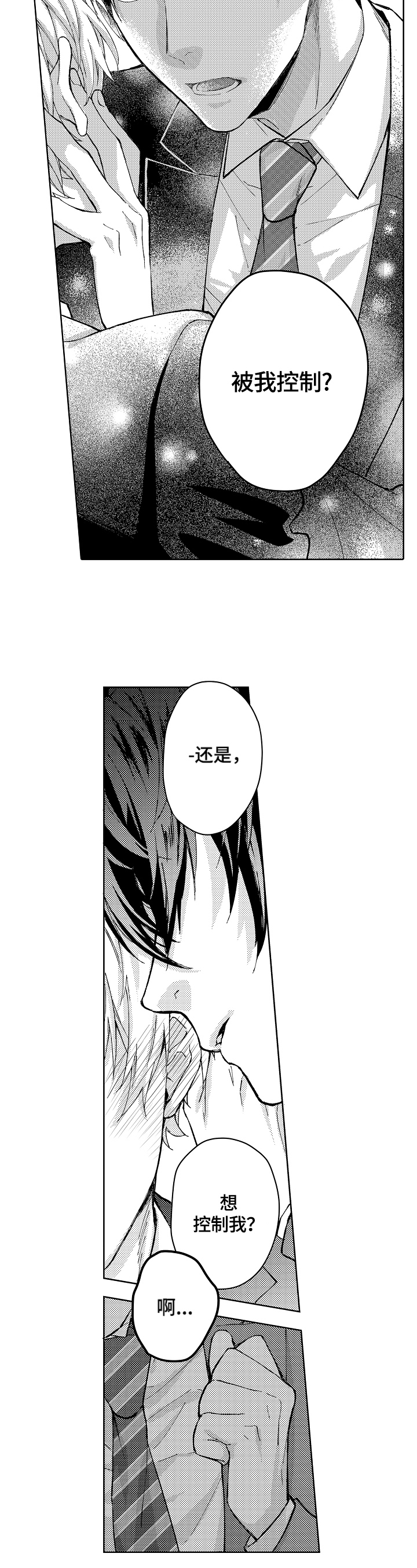 Run away漫画漫画,第1章：表白5图