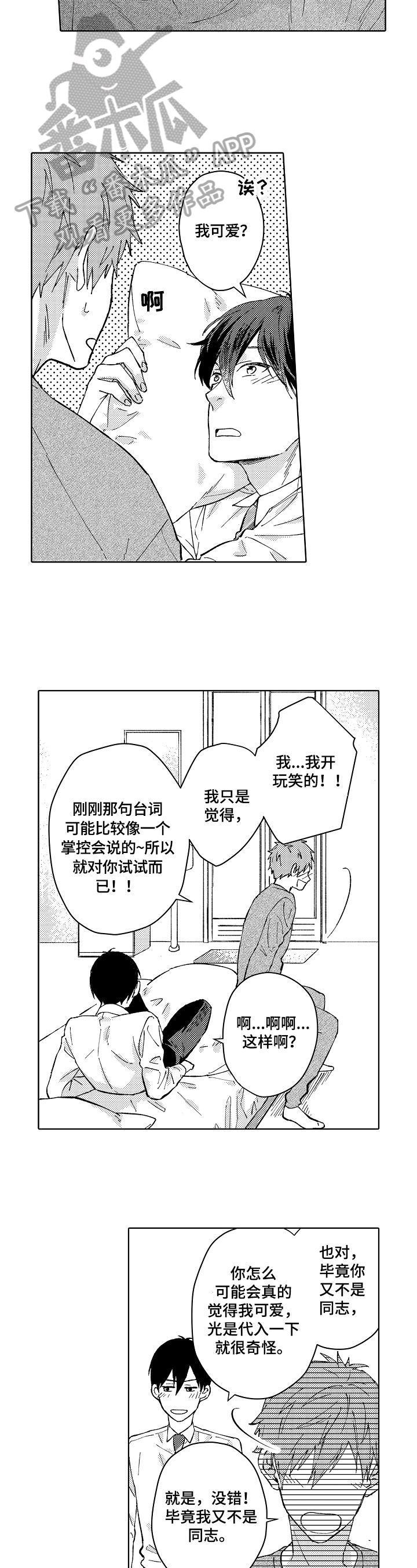 Run away漫画漫画,第9章：可爱2图