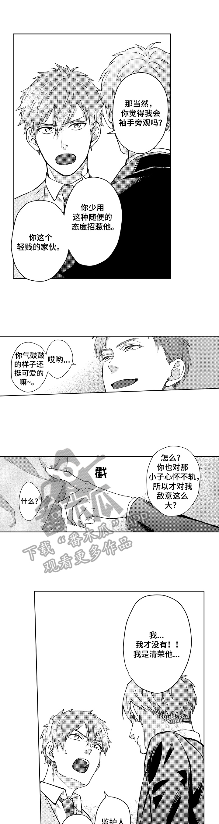 Run away漫画漫画,第17章：放言4图