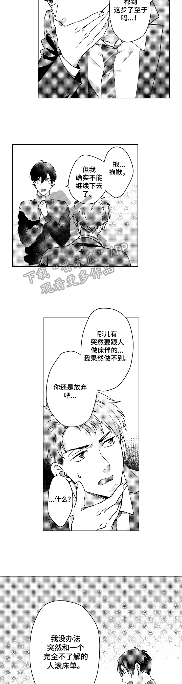 Run away漫画漫画,第21章：决定4图