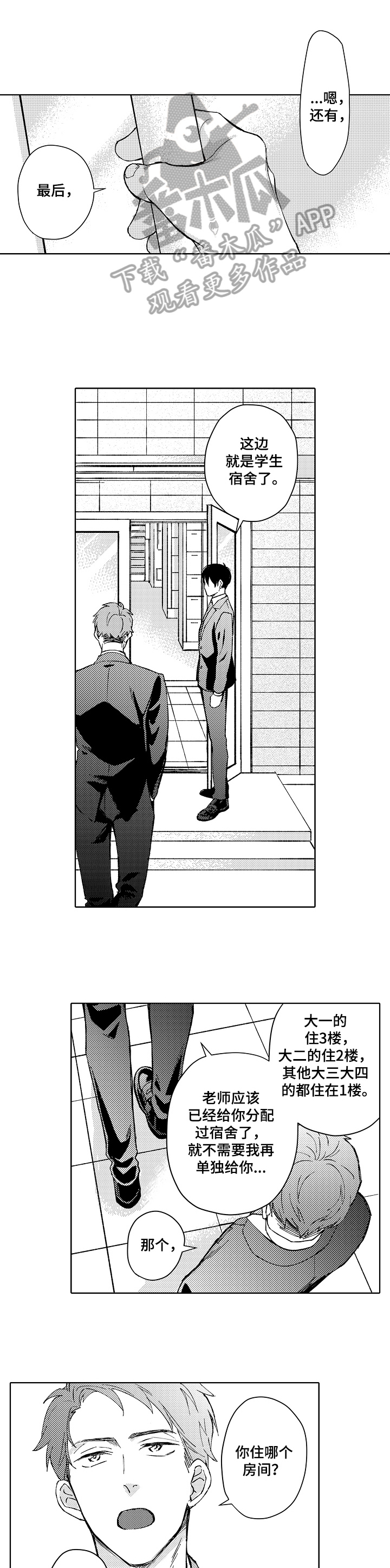 Run away漫画漫画,第12章：乱想1图