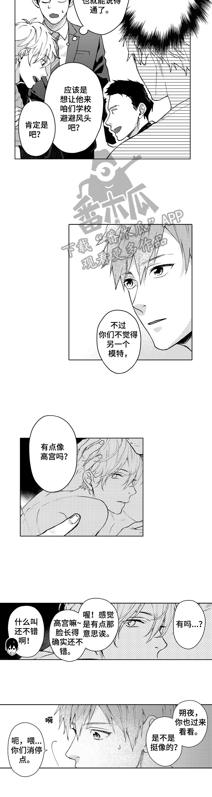 Run away漫画漫画,第24章：解释4图