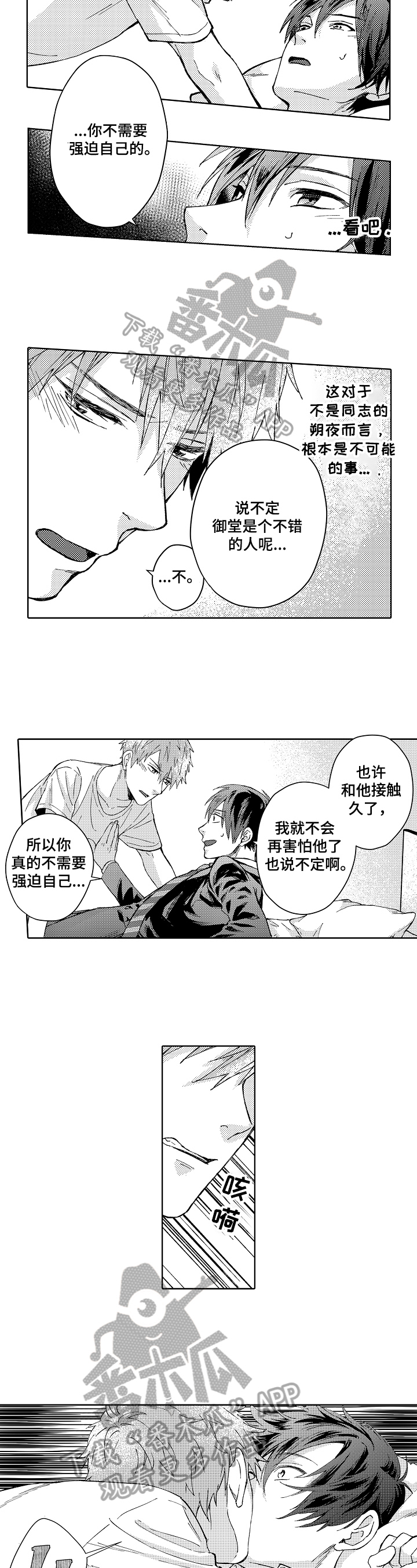 Run away漫画漫画,第15章：心情好3图