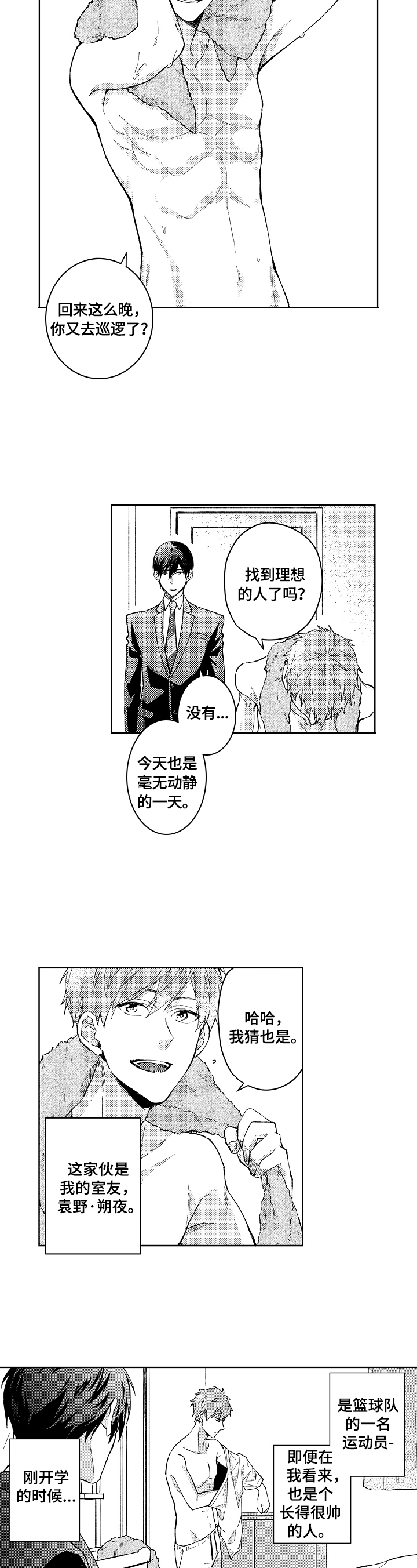 Run away漫画漫画,第3章：聆听者4图