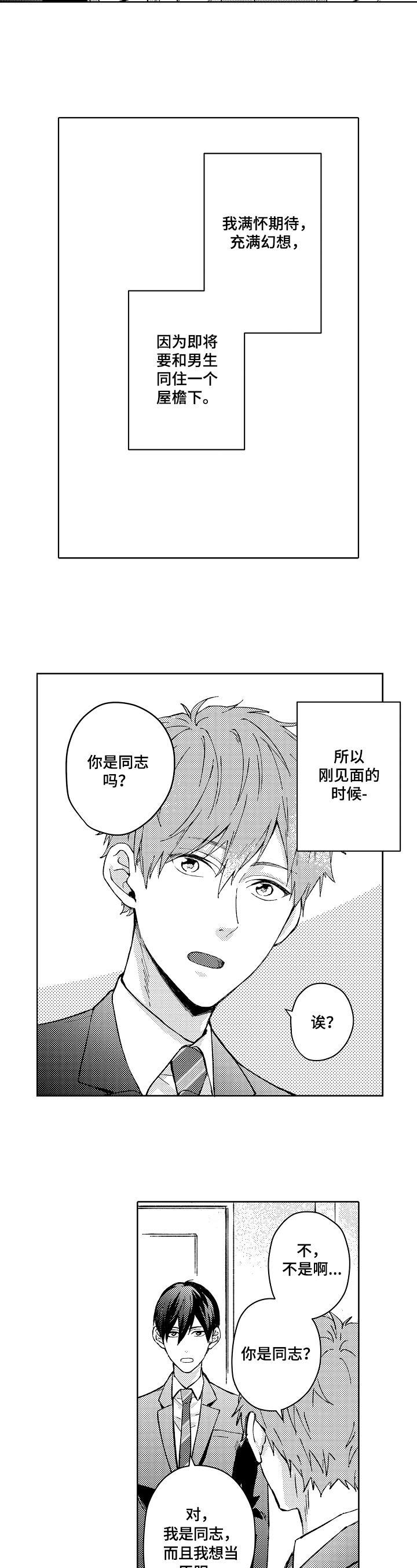 Run away漫画漫画,第3章：聆听者5图