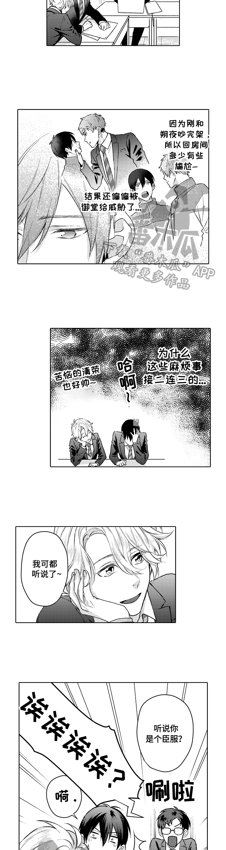 Run away漫画漫画,第22章：烦恼1图