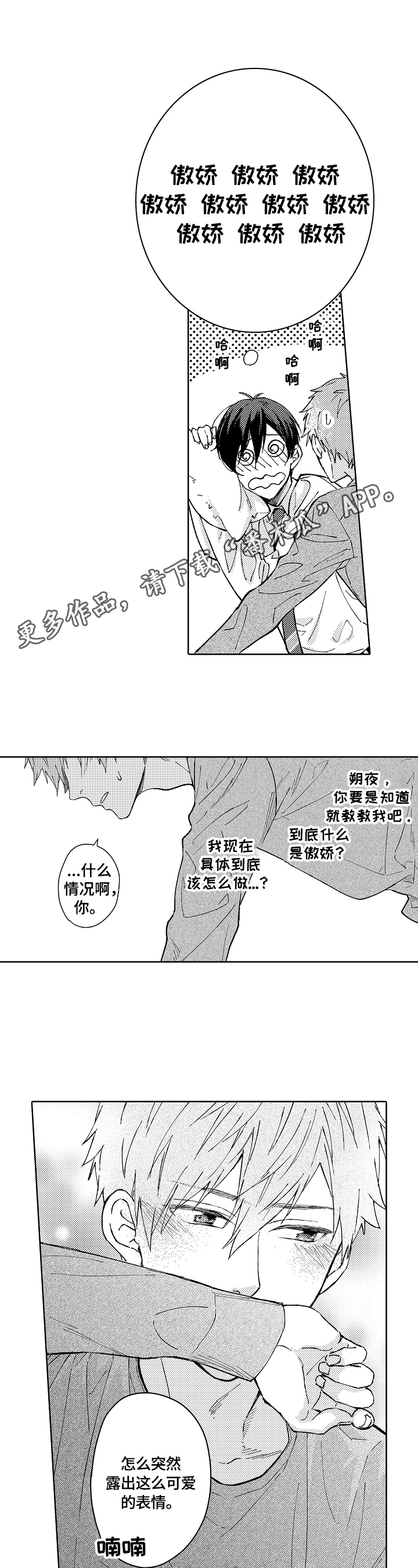 Run away漫画漫画,第9章：可爱1图