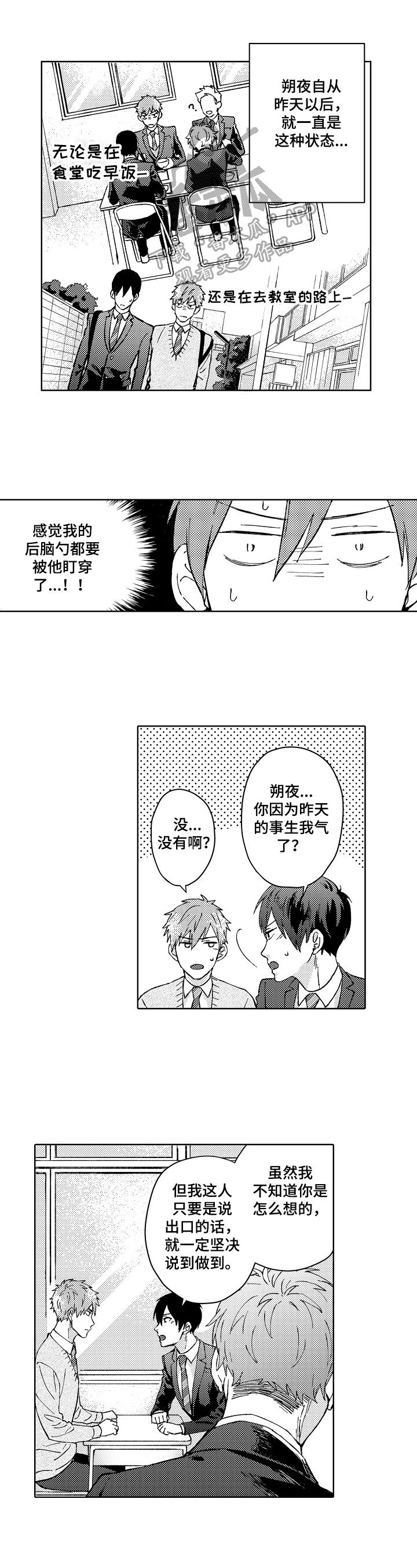 Run away漫画漫画,第17章：放言5图