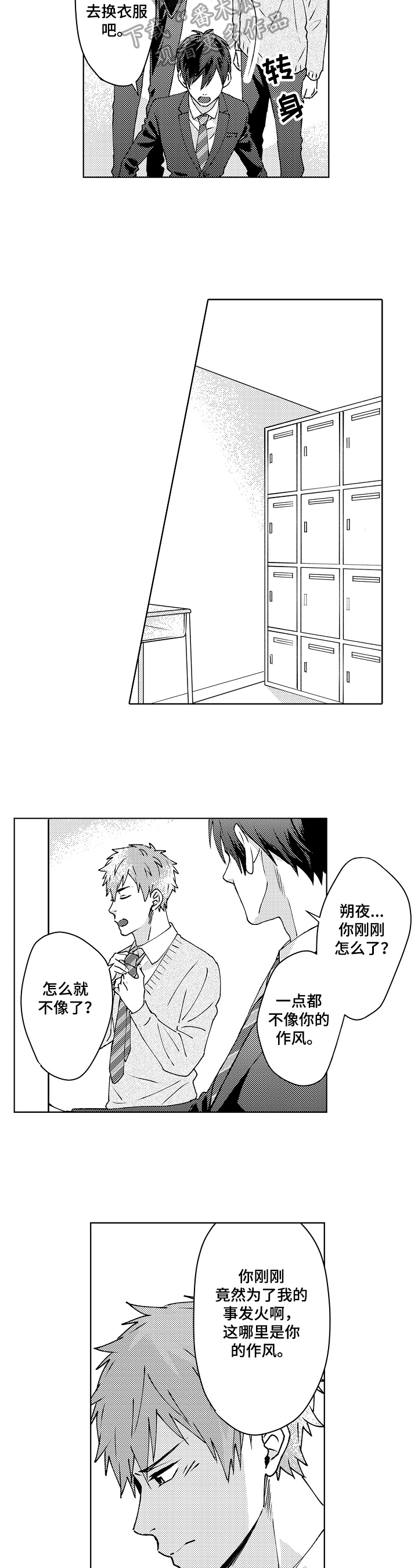 Run away漫画漫画,第18章：针对4图