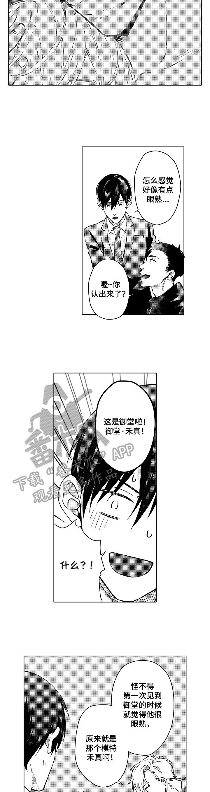 Run away漫画漫画,第24章：解释2图