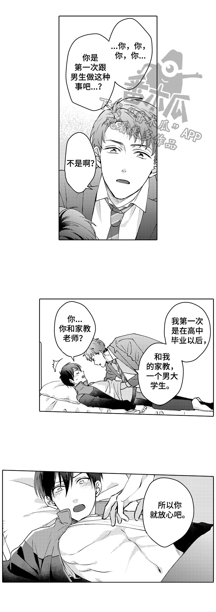 Run away漫画漫画,第21章：决定5图