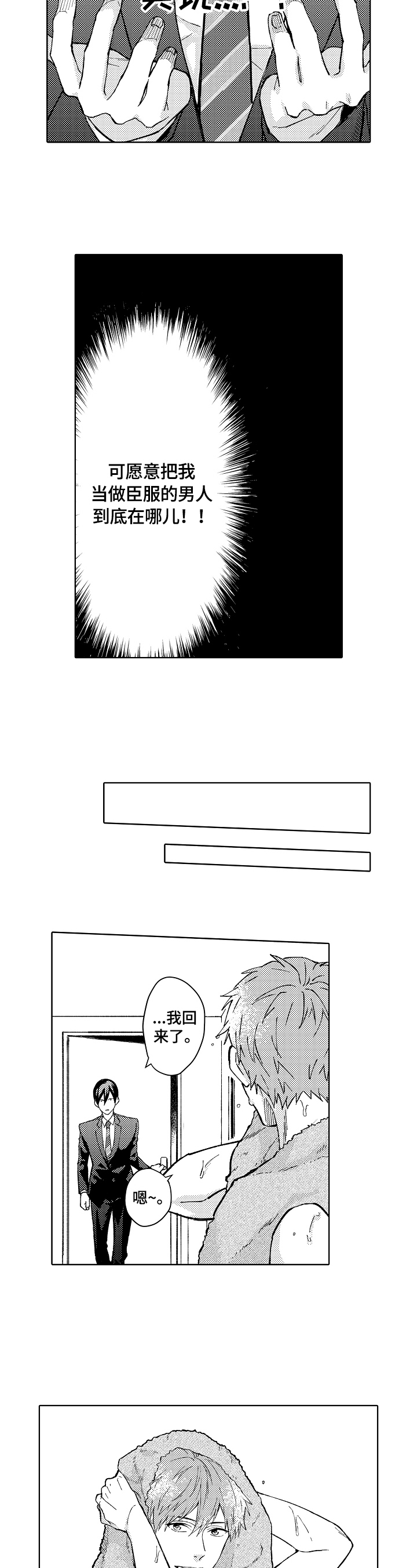 Run away漫画漫画,第3章：聆听者3图