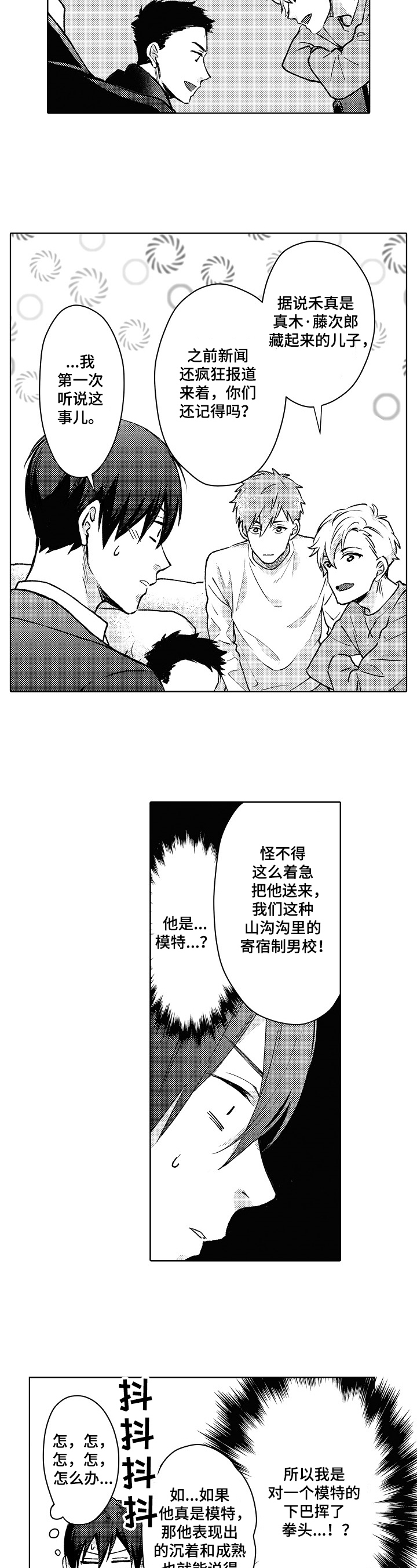 Run away漫画漫画,第24章：解释3图